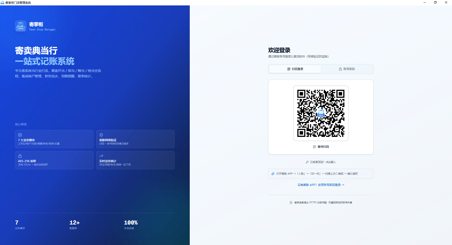 寄掌柜【PC】 截图 1
